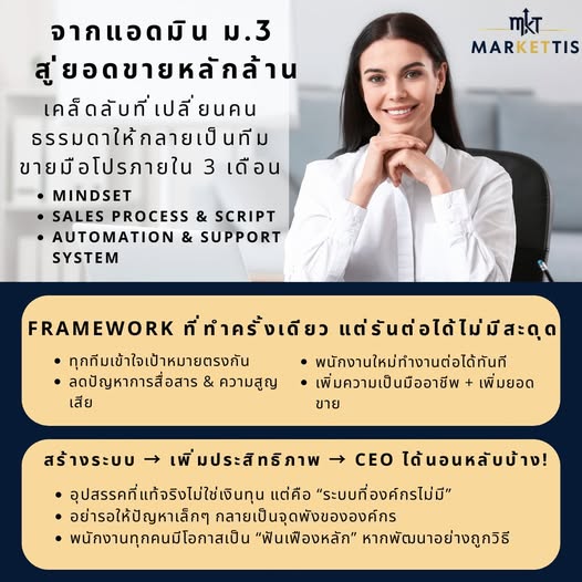 แอดมิน วุฒิ ม.3 แต่ยอดขายหลักล้าน — เขาทำได้ยังไง?